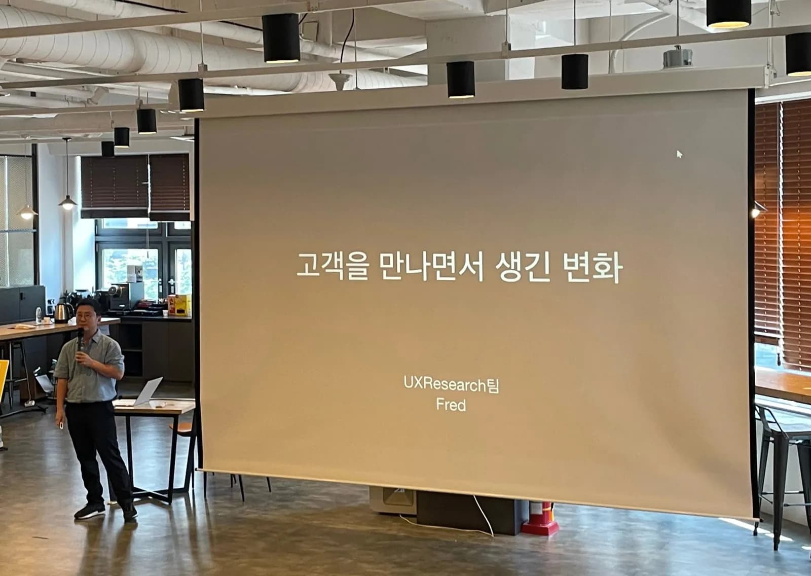 멘토 Fred — 고객을 만나면서 생긴 변화 강연